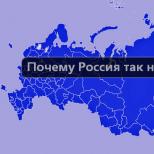 Звідки пішли назви «Росія», «Русь» та «росіяни»?