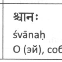 Vetë-mësues sanskrite për fillestarët