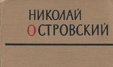 Ostrovsky Mykola Oleksiyovich kako se čelik harao Pavlov roman se pretvara u prugu